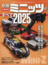 京商ミニッツのすべて 2025【1000円以上送料無料】