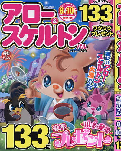 【送料無料】アロー&スケルトンパルBest Selection Vol.38