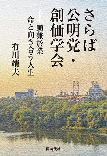 さらば、原告A子 : 福岡セクシュアル・ハラスメント裁判手記 さらば、原告A子: 福岡セクシュアル・ハラスメント裁判手記 | 晴