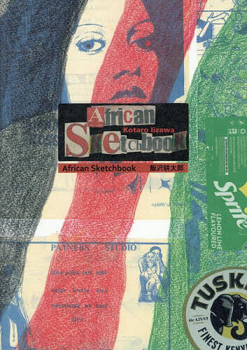 African Sketchbook／飯沢耕太郎【1000円以上送料無料】