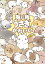 兎に角うさぎがかわいい/大賀一五【1000円以上送料無料】 1,430円
