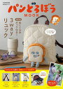 パンどろぼう ぬいぐるみポッケ付き!3w【1000円以上送料無料】