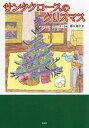 サンタクロースのクリスマス/ぼくはトト/子供/絵本【1000円以上送料無料】