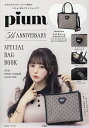 pium 5th ANNIVERSARY【1000円以上送料無料】