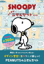 SNOOPY マルチなふせんセットBOO【1000円以上送料無料】