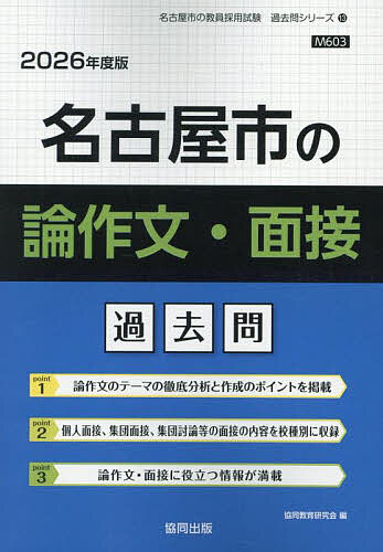 出版社協同出版発売日2025年04月ISBN9784319052189キーワード2026なごやしのろんさくぶんめんせつかこもんきよ 2026ナゴヤシノロンサクブンメンセツカコモンキヨ きようどう きよういく けんき キヨウドウ キヨウイク ...