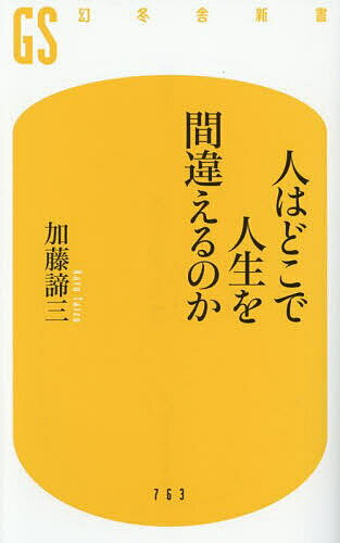 楽天市場】加藤諦三 本 人生相談の通販