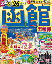 るるぶ情報版 北海道 5