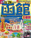るるぶ情報版 北海道 5