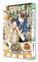 フラれたはずなのに押しかけられて同居はじめました。/安曇ひかる【1000円以上送料無料】