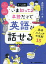 そーた式!いま知ってる単語だけで英語が話せる思考スイッチの法則15/英語のそーた【1000円以上送料無料】(3)