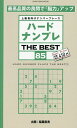 ハードナンプレTHE BEST 上級者向けナンバープレース 85/稲葉直貴【1000円以上送料無料】