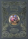 EMAUX 炎の芸術エマーユ・美しき女神たちの肖像 梶光夫コレクション/梶光夫【1000円以上送料無料】