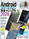 ’26 Androidスマートフォン完全【1000円以上送料無料】