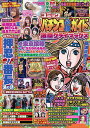 コミックパチンコ必勝ガイド激闘クライマックス【1000円以上送料無料】