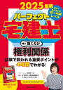 CD ’25パーフェクト宅建士 権利関係【1000円以上送料無料】