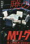 暁のMリーグ 麻雀に人生を捧げた16人の物語/前田健汰【1000円以上送料無料】 1,980円