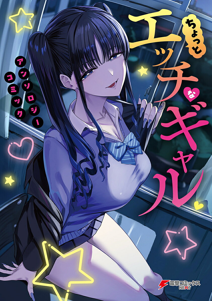 Youth - 【送料無料】ちょっとエッチなギャルアンソロジーコミック／うまくち醤油