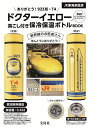 〔予約〕ドクターイエロー 保冷保温ボトルBOOK【1000円以上送料無料】