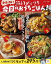 白米泥棒!節約がっつり今日のおうちごはん!/今日のおうちごはん!/レシピ【1000円以上送料無料】