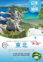 〔予約〕おとな旅プレミアム 日本の絶景 東北/TAC出版編集部【1000円以上送料無料】