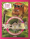 スーパーパワーを手に入れた生きものたち 2/ジョルジュ・フェテルマン/大西昧【1000円以上送料無料】