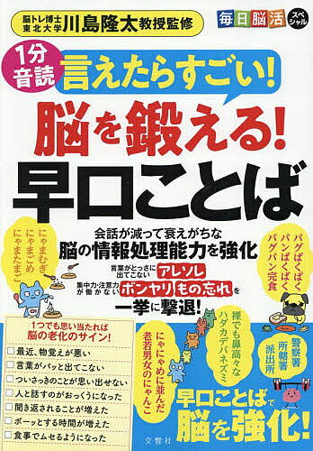 楽天市場】あなたの脳を鍛える 速読・速考・速発信の通販