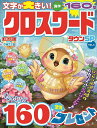 クロスワードタウンSP VOL.4【1000円以上送料無料】