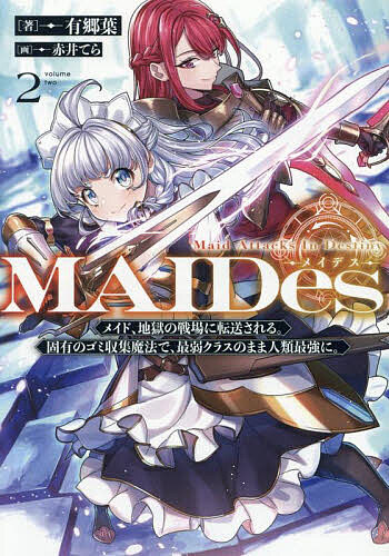 MAIDes メイド、地獄の戦場に転送される。固有のゴミ収集魔法で、最弱クラスのまま人類最強に。 2 Maid Attacks In Destiny／有郷葉