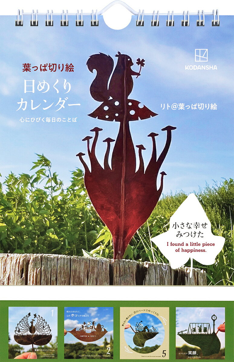 【送料無料】葉っぱ切り絵日めくりカレンダー 心にひび
