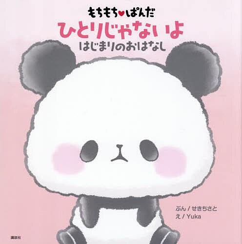 もちぱん様用ページ もちもちぱんだ ちょこっと 頭やわらかドリル 小1レベル - 実務教育出版