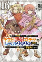 信じていた仲間達にダンジョン奥地で殺されかけたがギフト『無限ガチャ』でレベル9999の仲間達を手に入れて元パーティーメンバーと世界に復讐&『ざまぁ!』します! ...