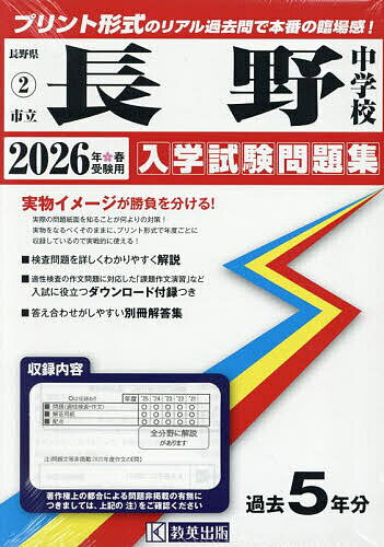 【送料無料】’26 市立長野中学校