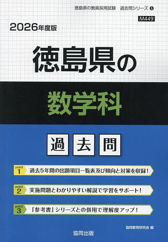 【送料無料】’26 徳島県の数学科過去問