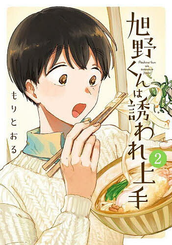 Daitosha Daito C - 【送料無料】旭野くんは誘われ上手 2