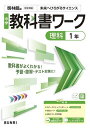 中学教科書ワーク啓林館版理科1年【1000円以上送料無料】