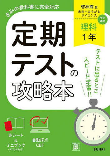 楽天市場】啓林館 理科 中学 1年の通販