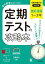 定期テストの攻略本技術・家庭1〜3年【1000円以上送料無料】 836円