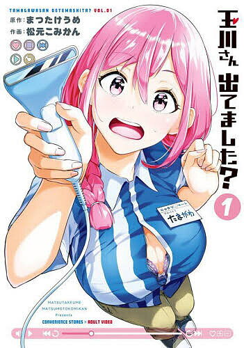 コミック・リサーチ | 【玉川さん出てました？】の最終回とは？漫画とTVの真相を徹底解説