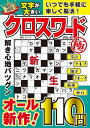 文字が大きいクロスワード極 VOL.4【1000円以上送料無料】