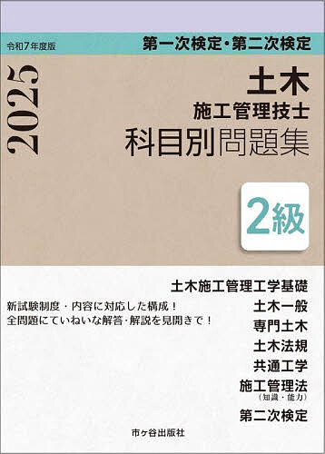 楽天市場】2級土木施工管理技士 学科試験・実地試験の通販 楽天市場】2級土木施工管理技士 学科試験・実地試験の通販