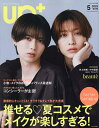 up PLUS 5 MAY 2025 2025年5月号 【Tipo増刊】【雑誌】【1000円以上送料無料】