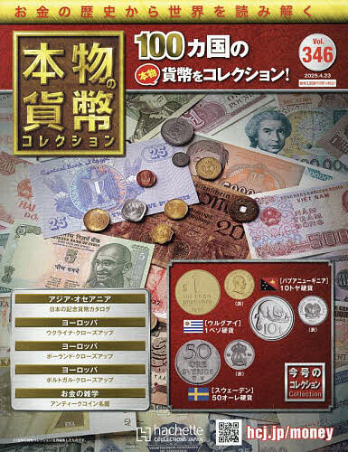 世界の貨幣コレクションVol.1〜Vol.207(Vol.83のみ欠品) 世界の貨幣コレクションVol.1〜Vol.207(Vol.83のみ欠品