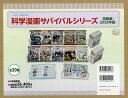 科学漫画サバイバルシリーズ かがくるBOOK 冒険編 2025年版 20巻セット/洪在徹【1000円以上送料無料】