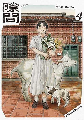 Daitosha Daito C - 【送料無料】隙間 4／高妍／竜崎亮