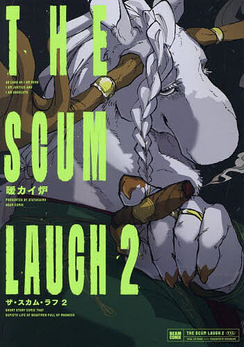 【送料無料】ザ・スカム・ラフ 2／暖カイ炉