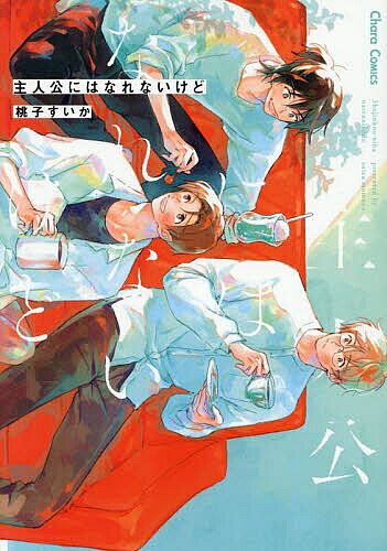 Kaiosha Gush C - 【送料無料】主人公にはなれないけど