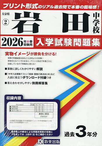 【送料無料】’26 岩田中学校