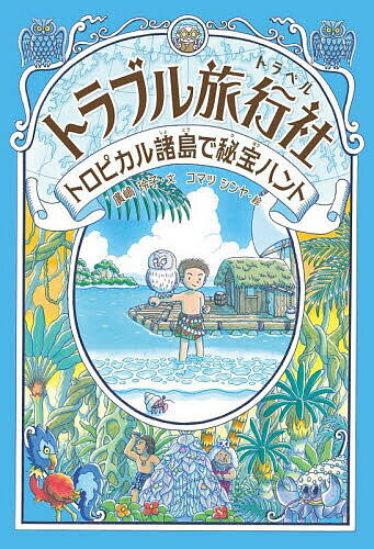 楽天市場】トラブル・トラベルの通販