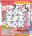 大きい!見やすい!全問解説ナンプレ VOL.5【1000円以上送料無料】